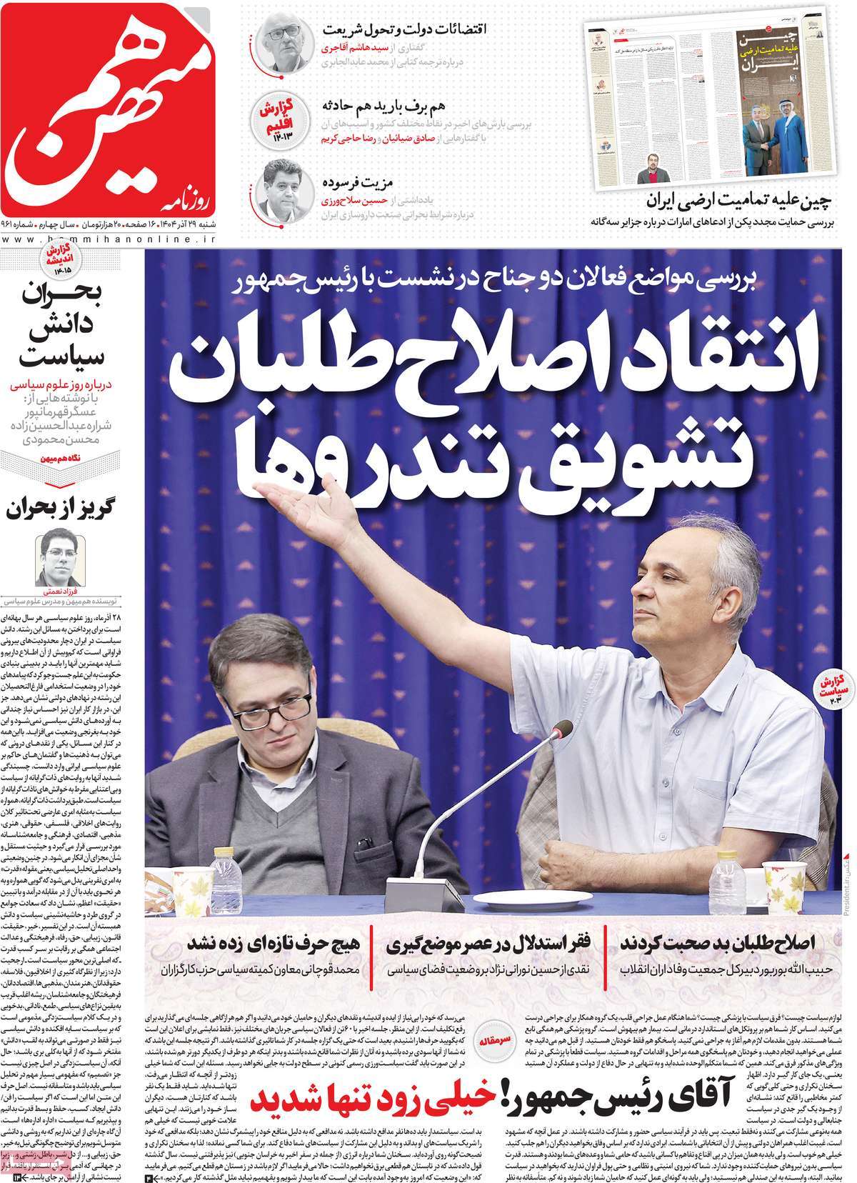 روزنامه هم میهن