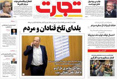 روزنامه تجارت