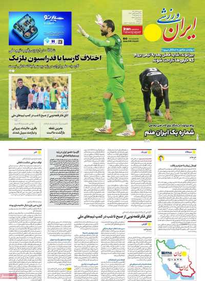 روزنامه ایران ورزشی