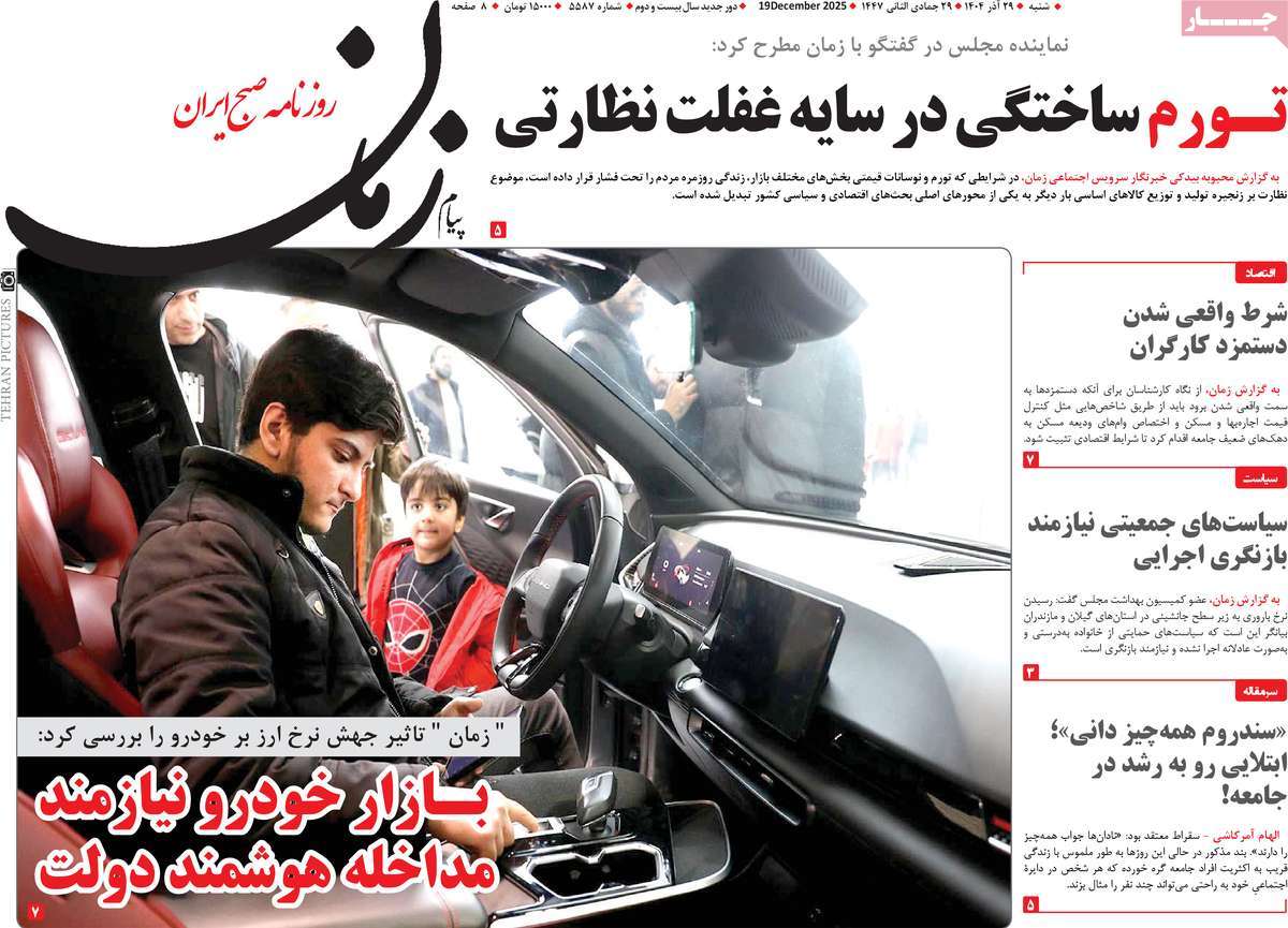 روزنامه پیام زمان