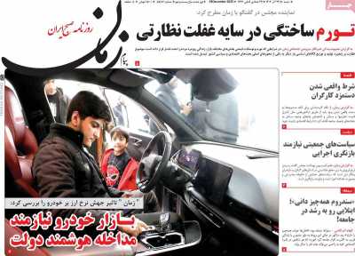 روزنامه پیام زمان