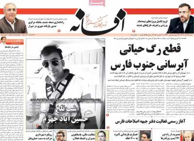 روزنامه افسانه