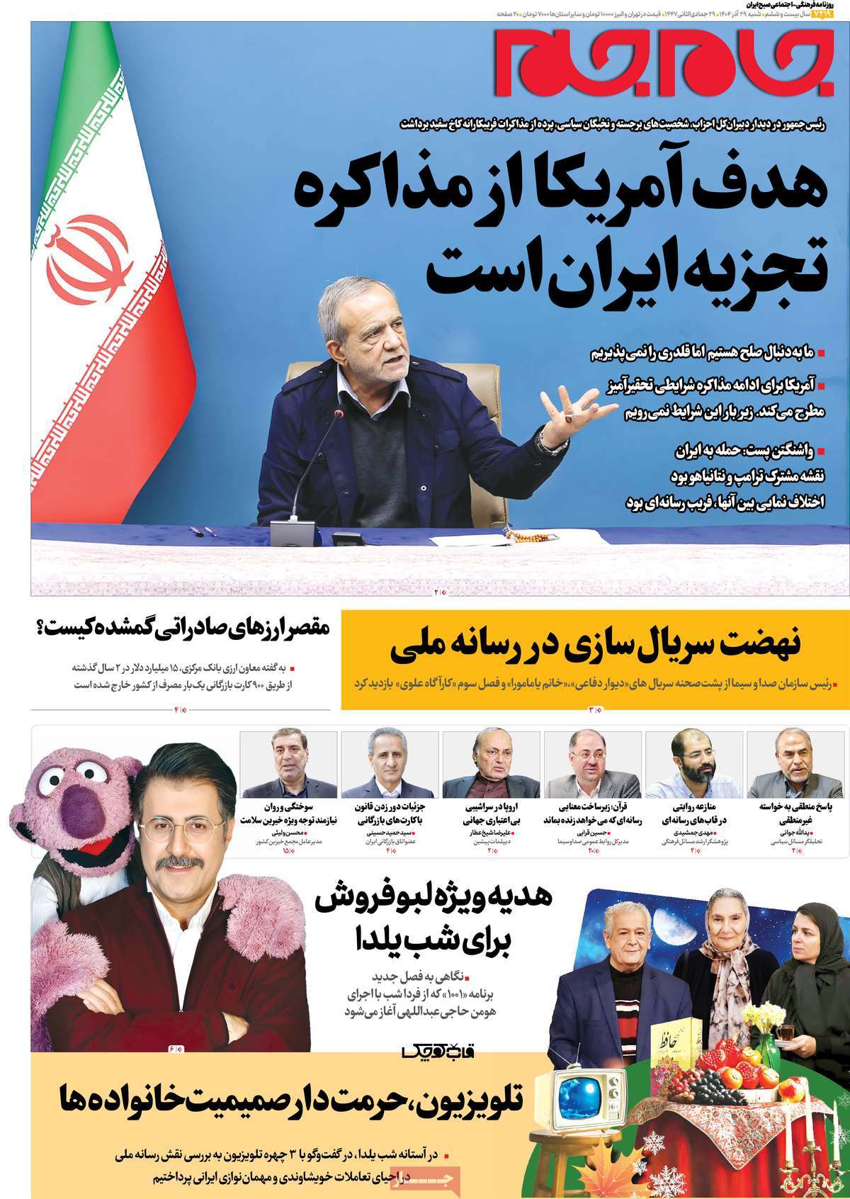 روزنامه جام جم