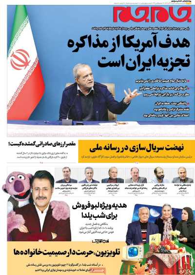 روزنامه جام جم