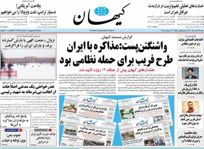 روزنامه کیهان