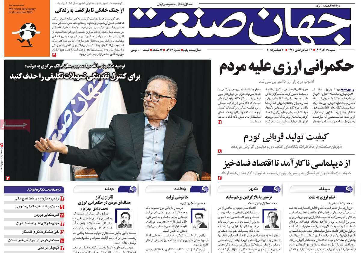 روزنامه جهان صنعت