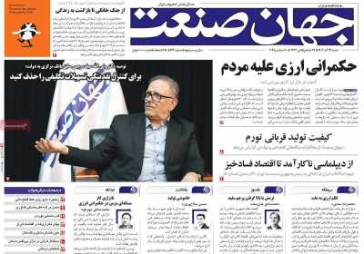 روزنامه جهان صنعت