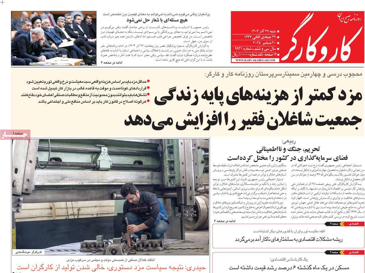 روزنامه کار و کارگر