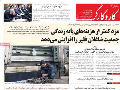 روزنامه کار و کارگر