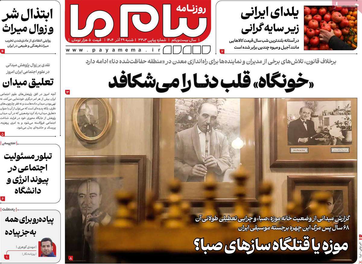 روزنامه پیام ما