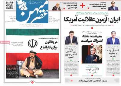 روزنامه عصرمیهن