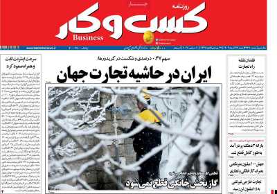 روزنامه کسب و کار