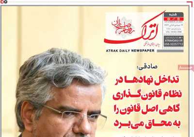 روزنامه اترک