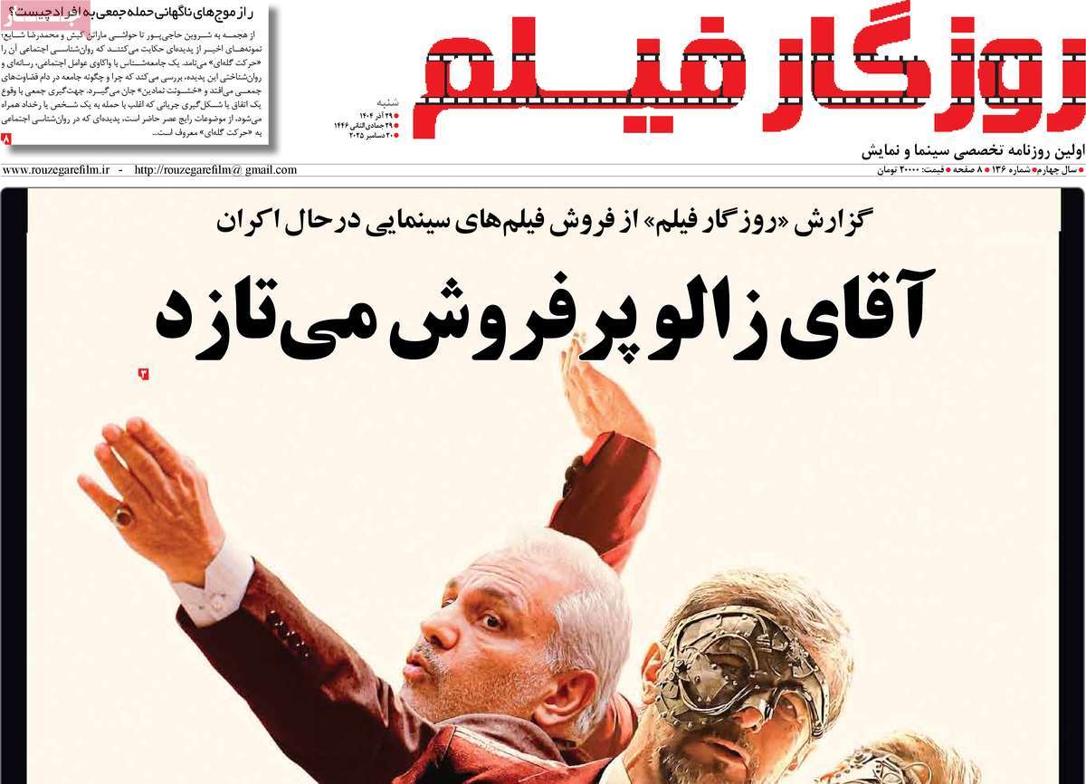 روزنامه روزگار فیلم