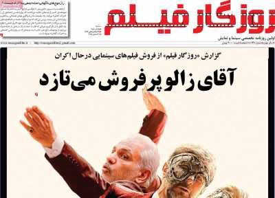 روزنامه روزگار فیلم