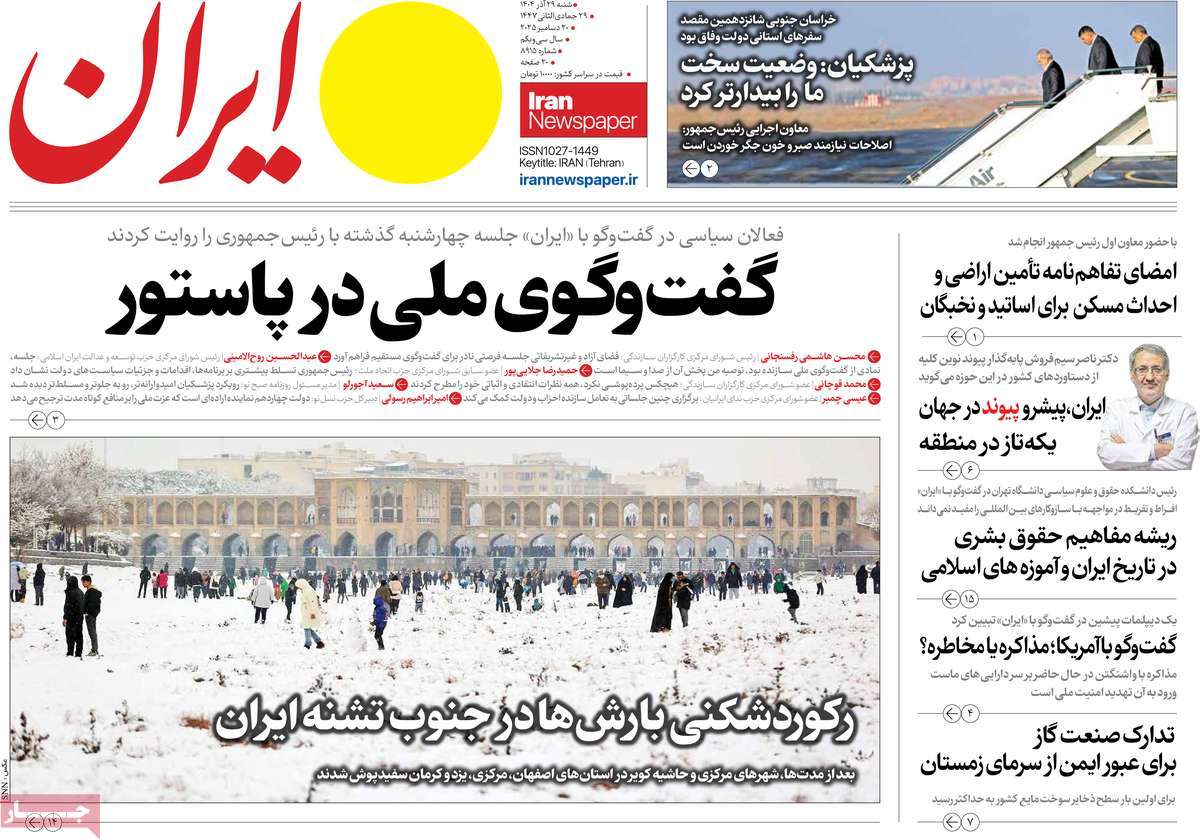 روزنامه ایران