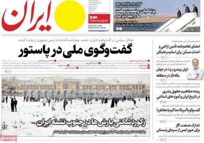 روزنامه ایران