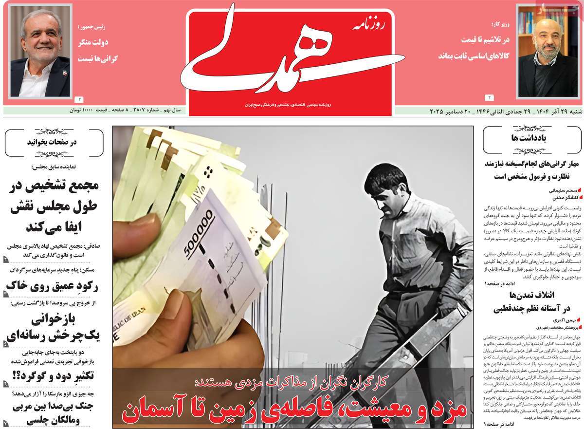 روزنامه همدلی