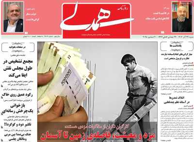 روزنامه همدلی