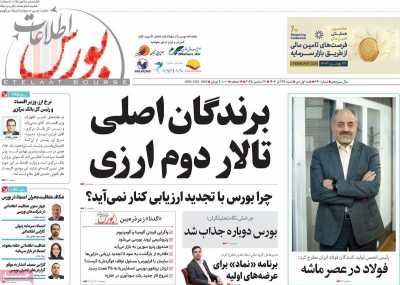 مجله اطلاعات بورس