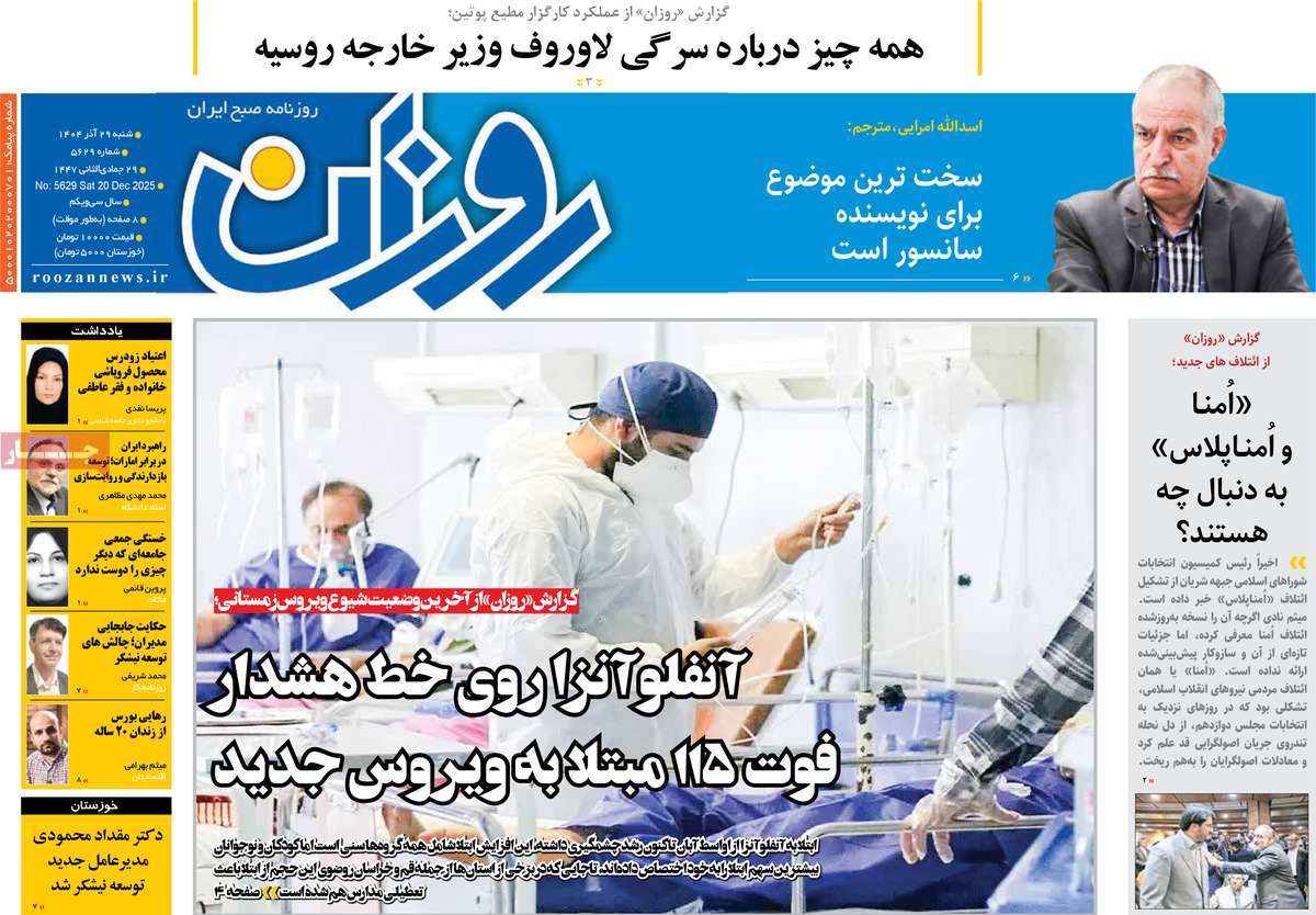 روزنامه روزان