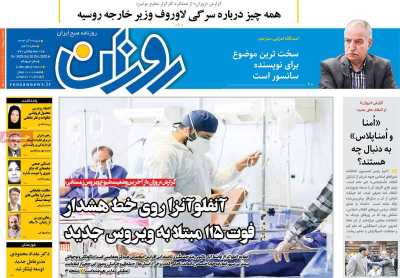 روزنامه روزان