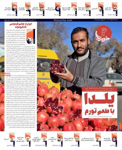 روزنامه خوزی‌ها