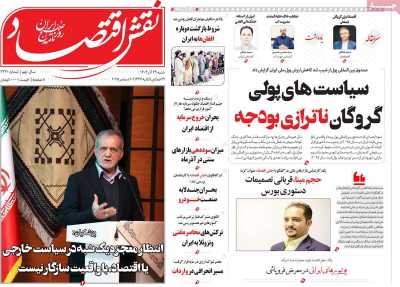 روزنامه نقش اقتصاد