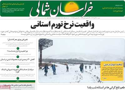 روزنامه خراسان شمالی