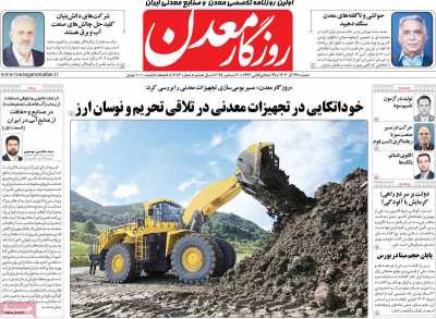 روزنامه روزگار معدن