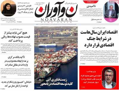 روزنامه نوآوران