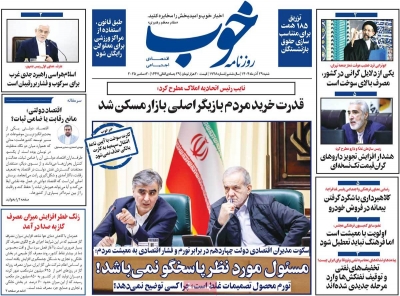 روزنامه خوب