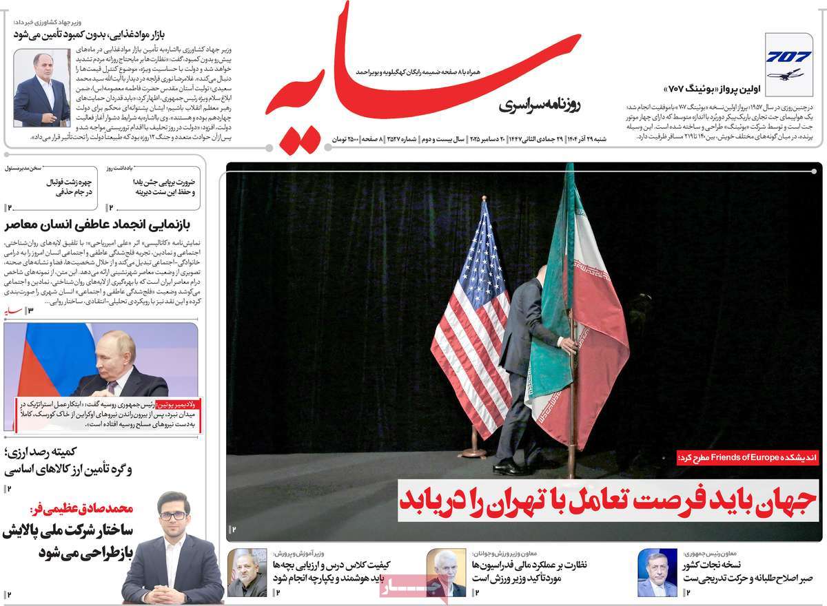 روزنامه سایه