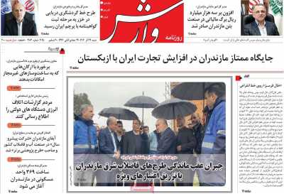 روزنامه وارش