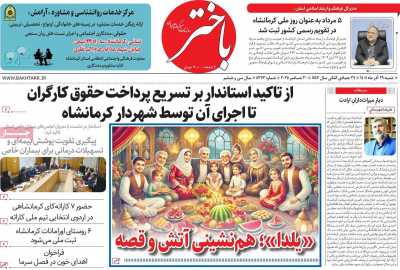 روزنامه باختر