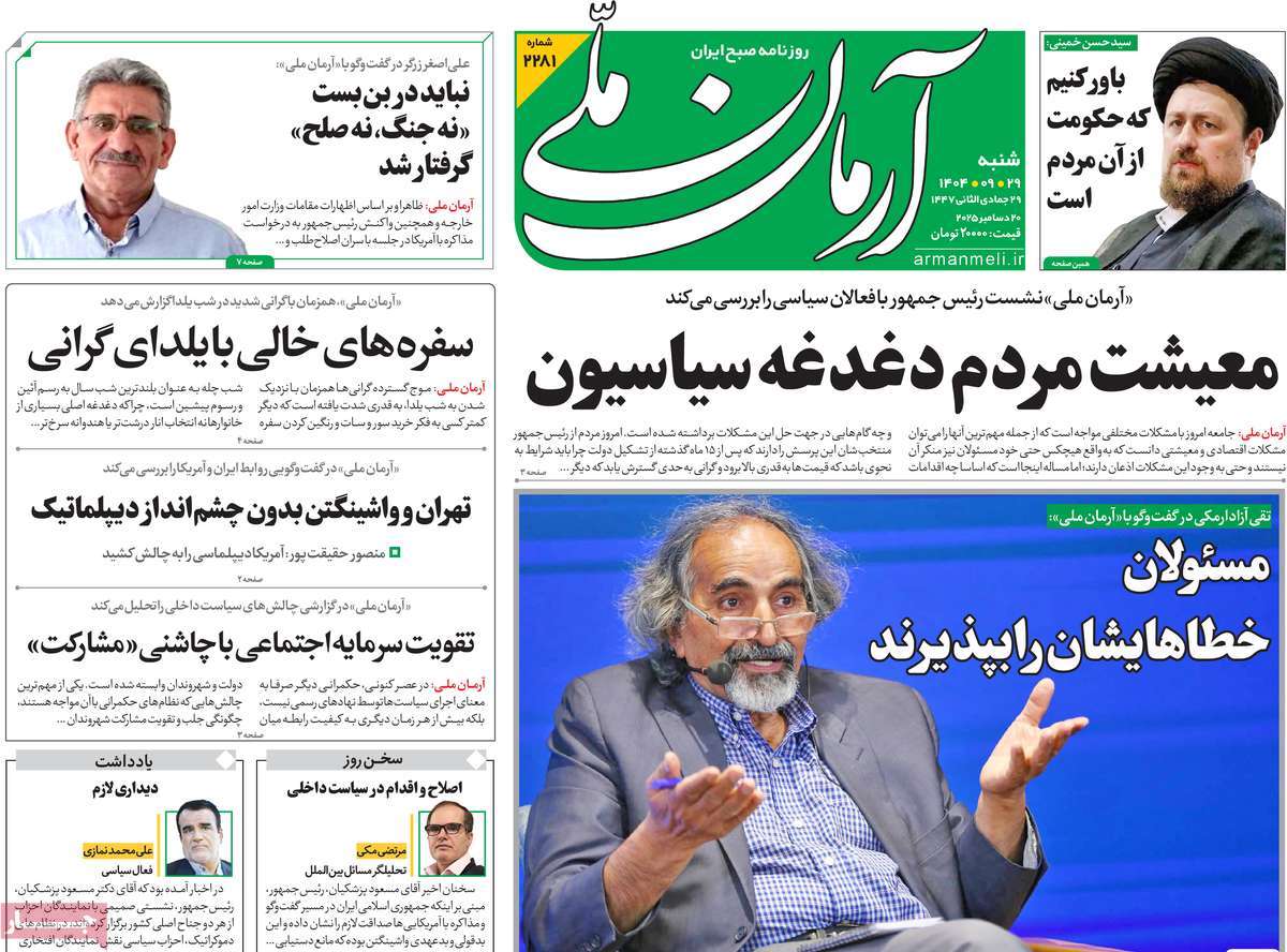 روزنامه آرمان ملی