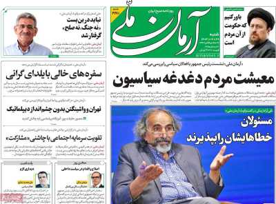 روزنامه آرمان ملی