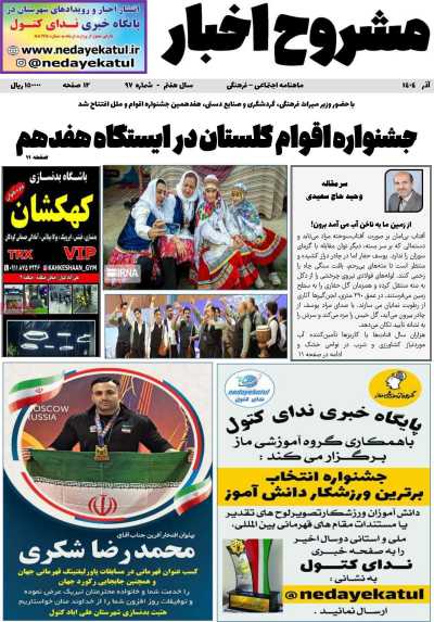 مجله مشروح اخبار