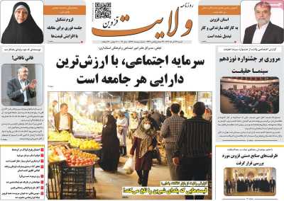 روزنامه ولایت قزوین