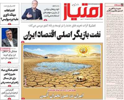 روزنامه امتیاز