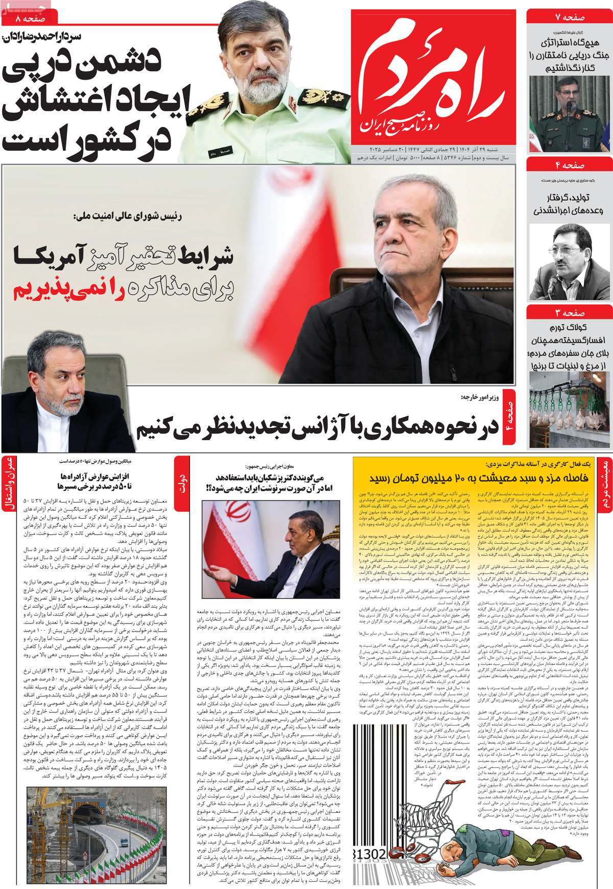 روزنامه راه مردم