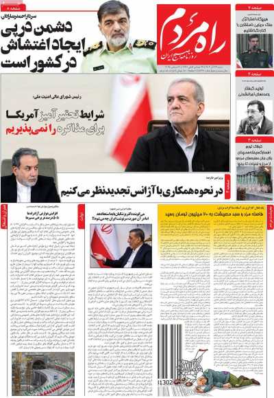 روزنامه راه مردم