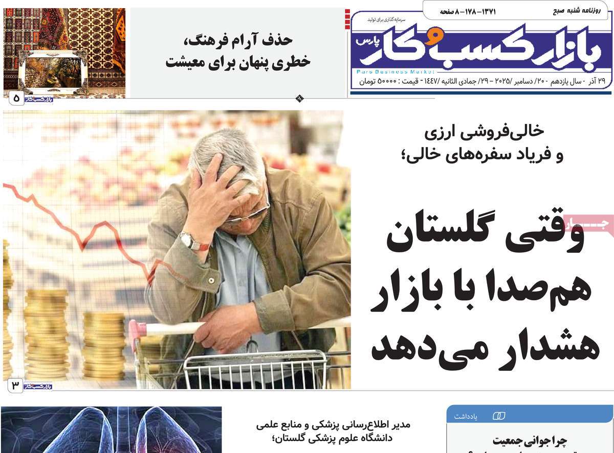 روزنامه بازار کسب و کار پارس