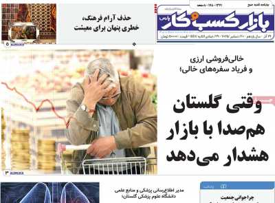 روزنامه بازار کسب و کار پارس