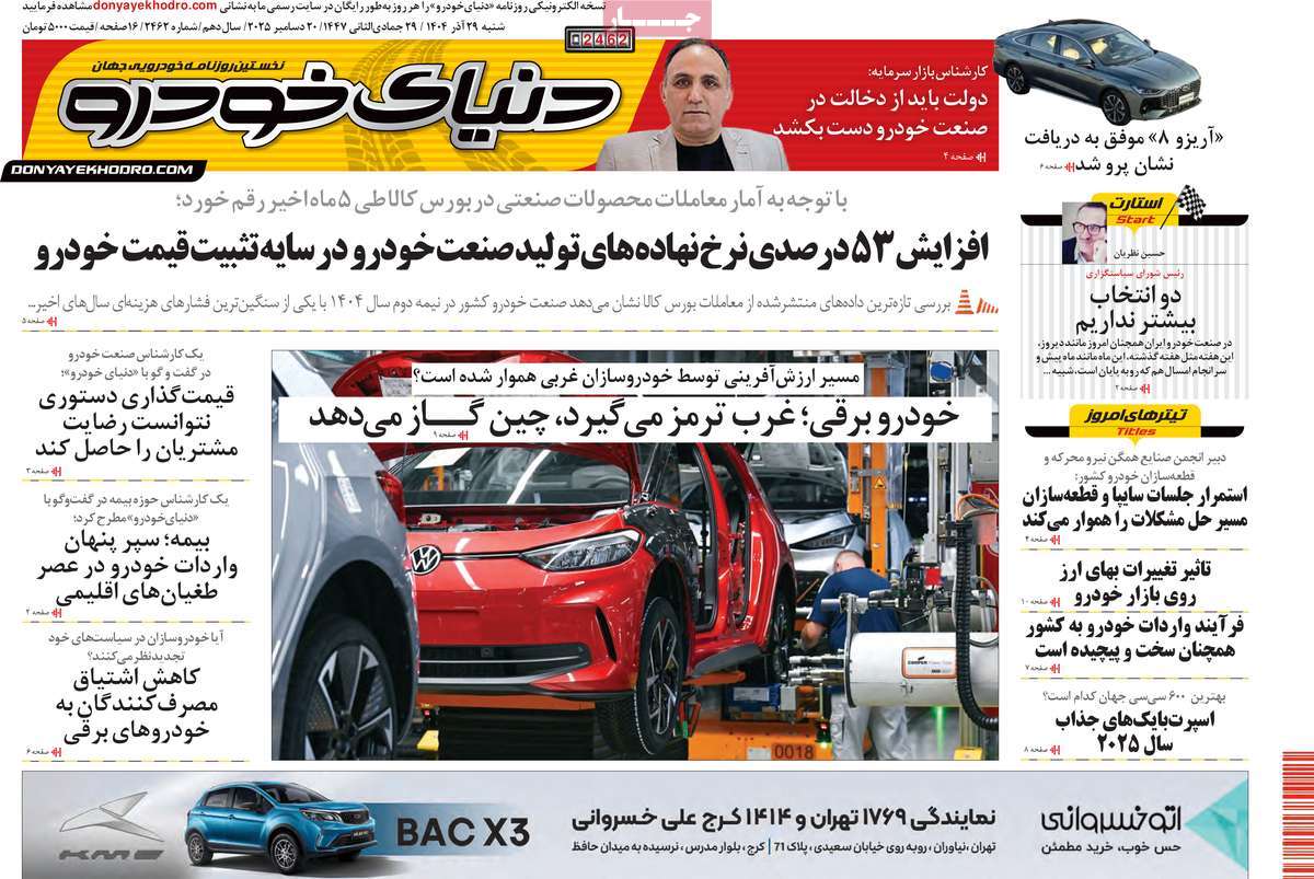 روزنامه دنیای خودرو