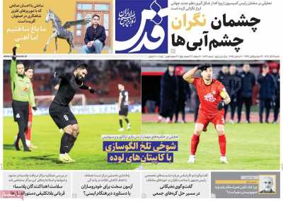 روزنامه قدس