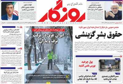 روزنامه روزگار