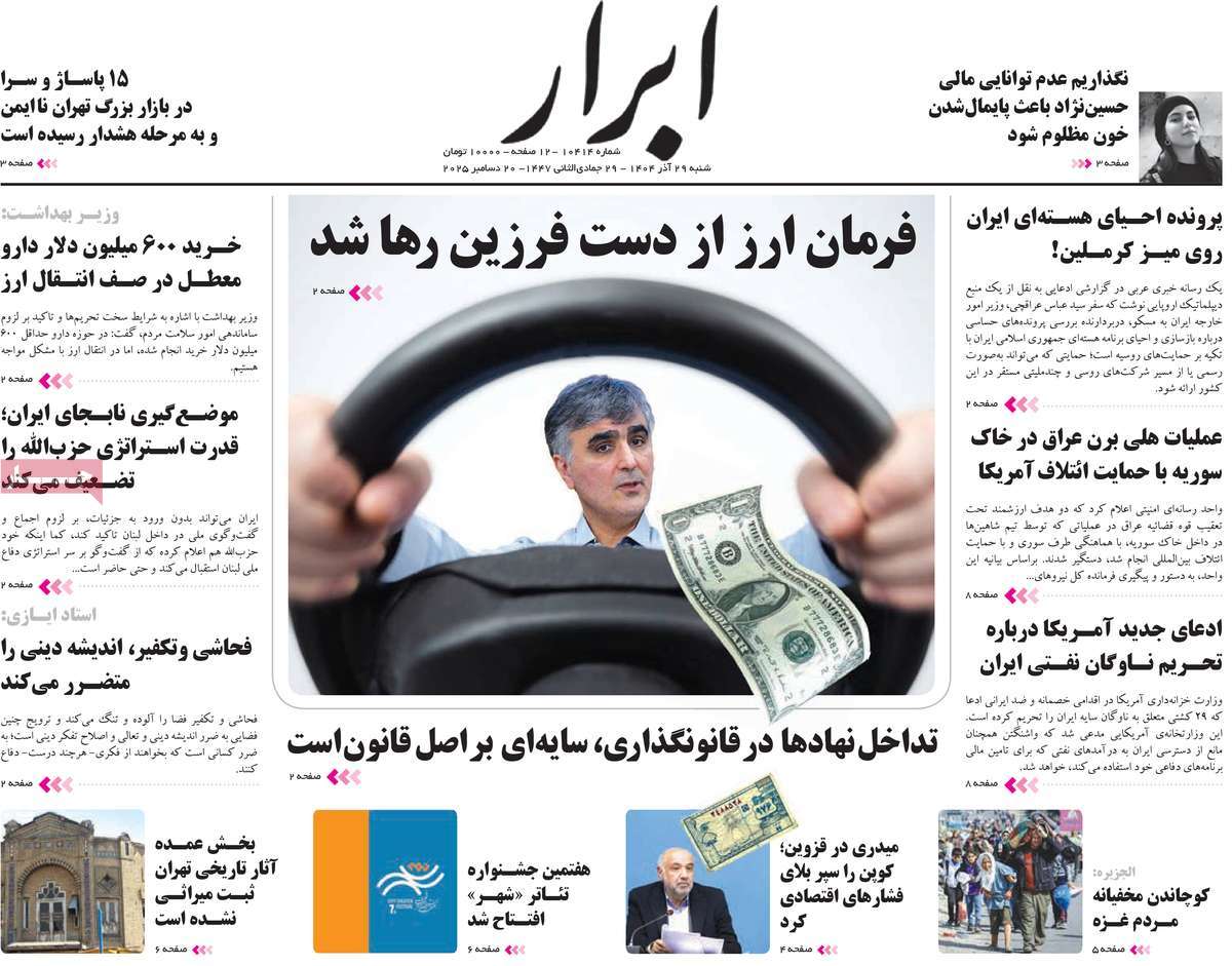 روزنامه ابرار