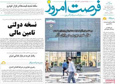 روزنامه فرصت امروز