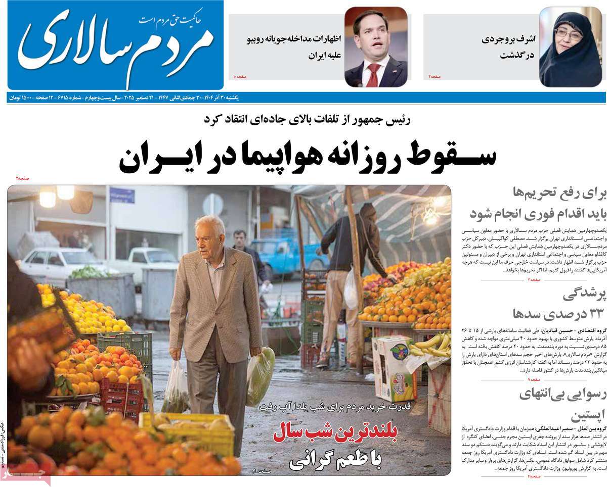 روزنامه مردم سالاری